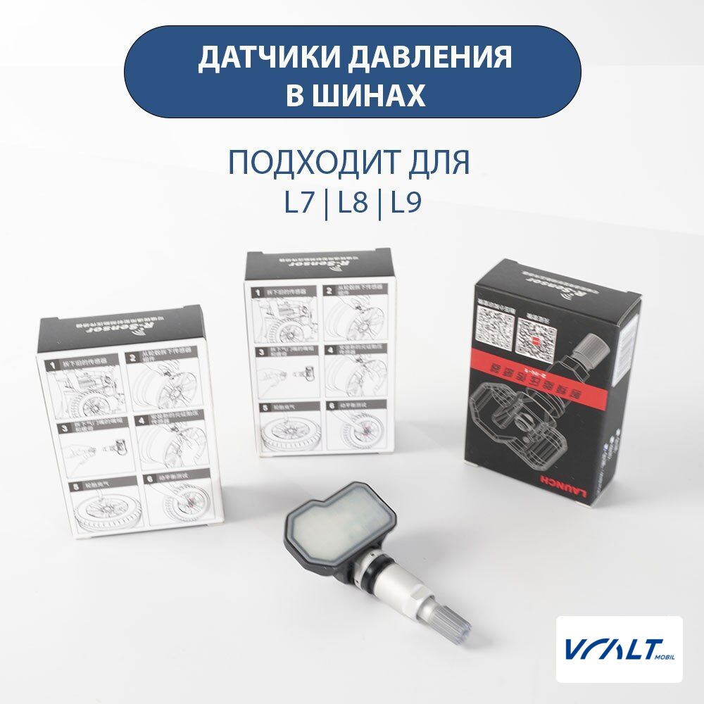 Комплект датчиков TPMS для LiXiang L6, L7, L8, L9