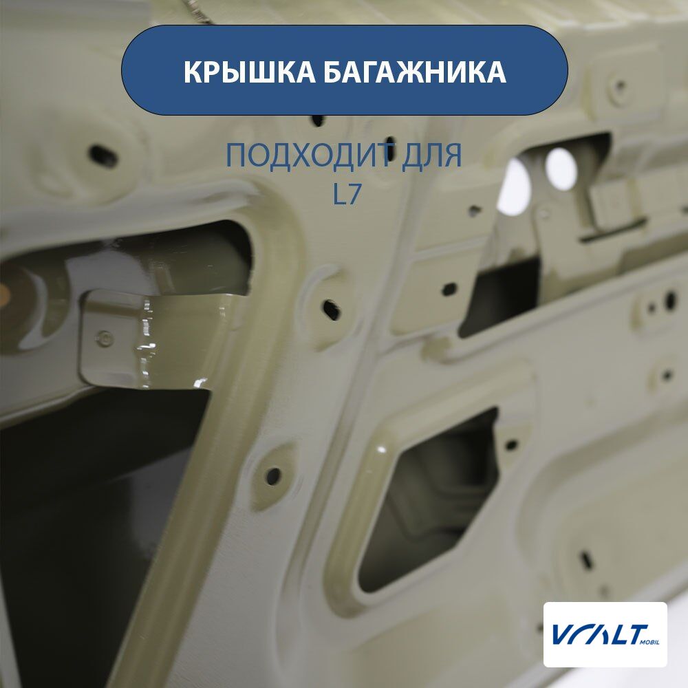 Багажная дверь LiXiang L7 (оригинальная запчасть)