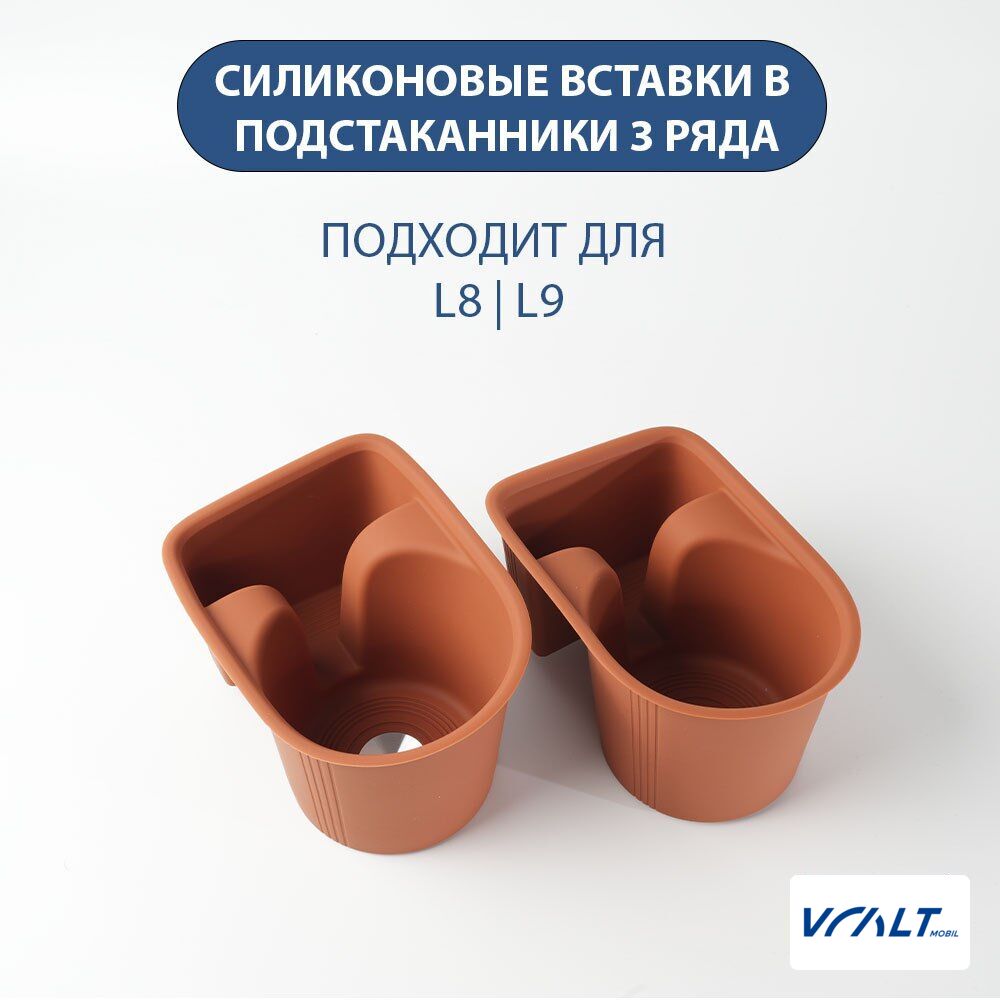 Резиновая прокладка для подстаканника третьего ряда LiXiang L8, L9