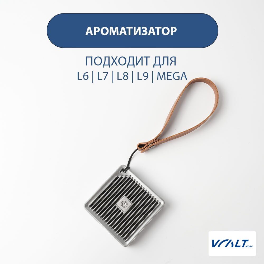 Ароматизатор автомобильный металлический LiXiang для L6, L7, L8, L9, Mega