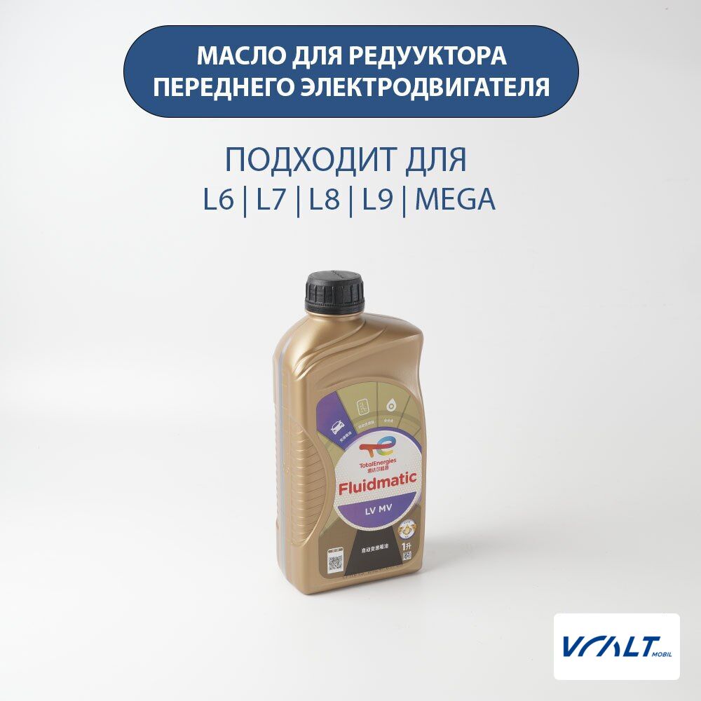 Трансмиссионное масло для переднего дифференциала LiXiang L6/L7/L8/L9 - 1л (OEM)