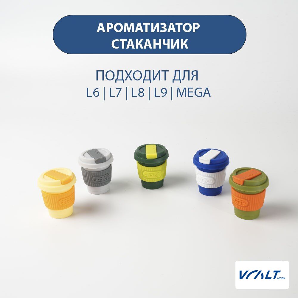 Освежитель воздуха стаканчик для LiXiang L6, L7, L8, L9, Mega