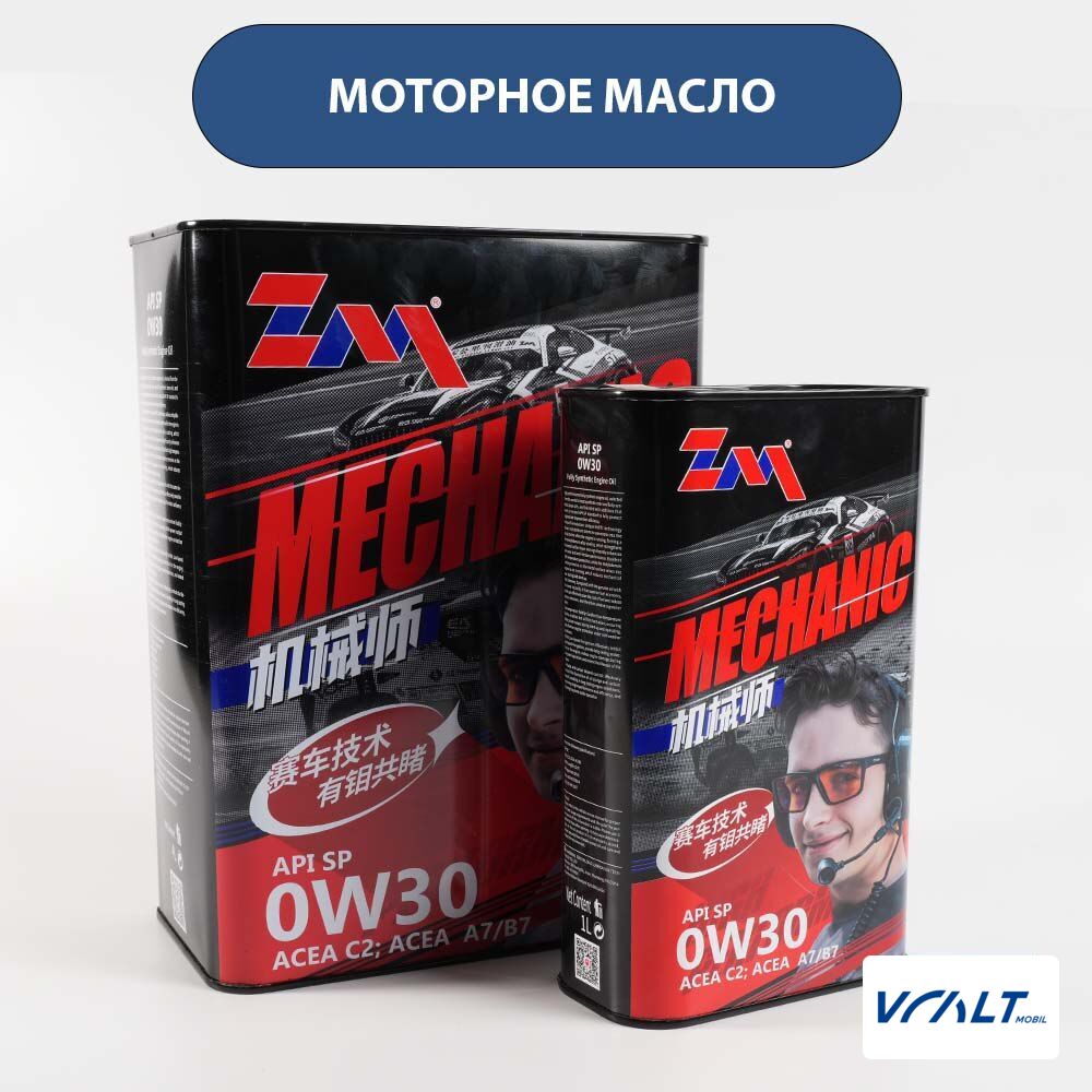 Синтетическое моторное масло 0W-30 API SP для LiXiang L6, L7, L8, L9 (1 л)