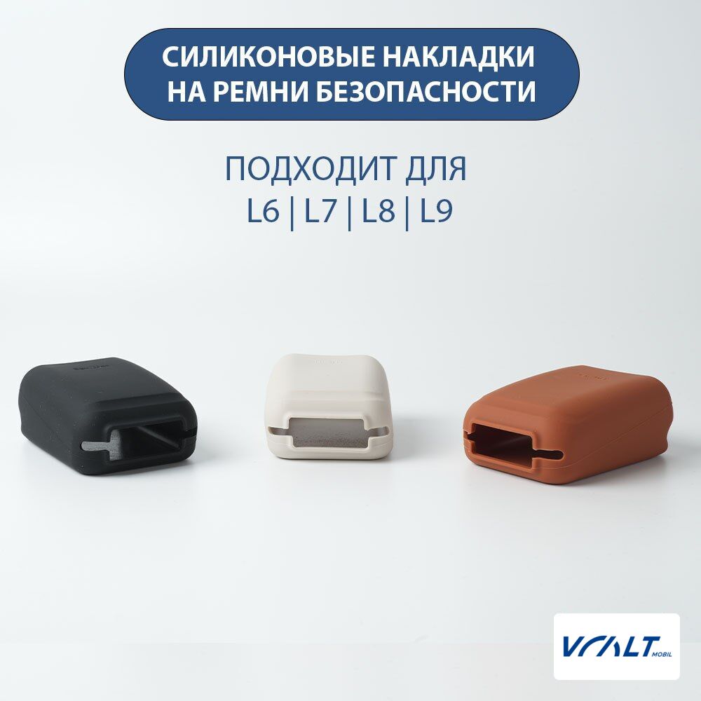 Защитные накладки из силикона на ремни безопасности для LiXiang L6, L7, L8, L9