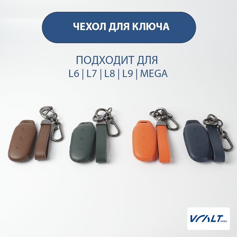 Чехол для автомобильного ключа LiXiang из натуральной кожи с карабином
