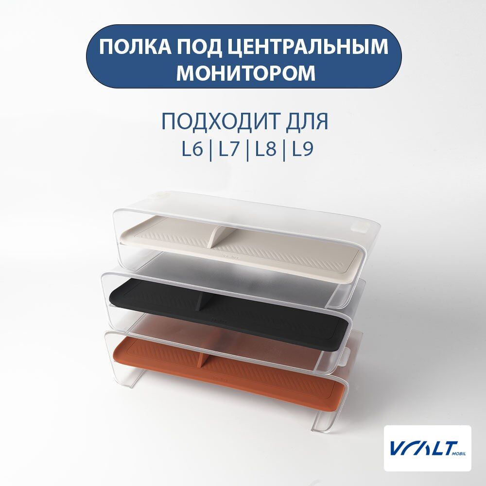 Органайзер под дисплей салона для LiXiang L6, L7, L8, L9