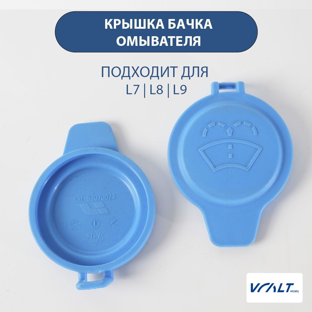 Крышка омывающей жидкости LiXiang L6, L7, L8, L9, One, Mega
