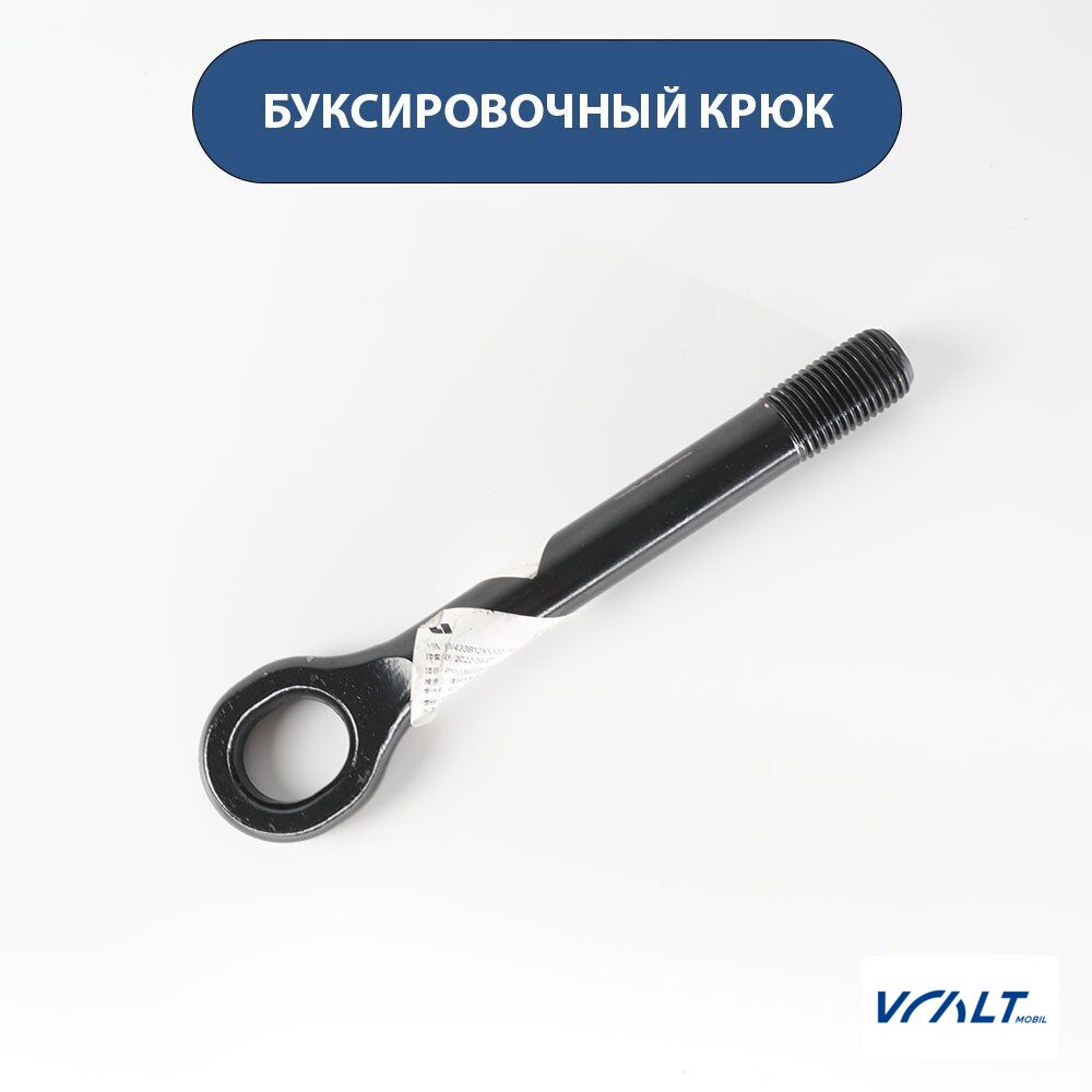 Съемный буксировочный крюк для LiXiang L7, L8, L9